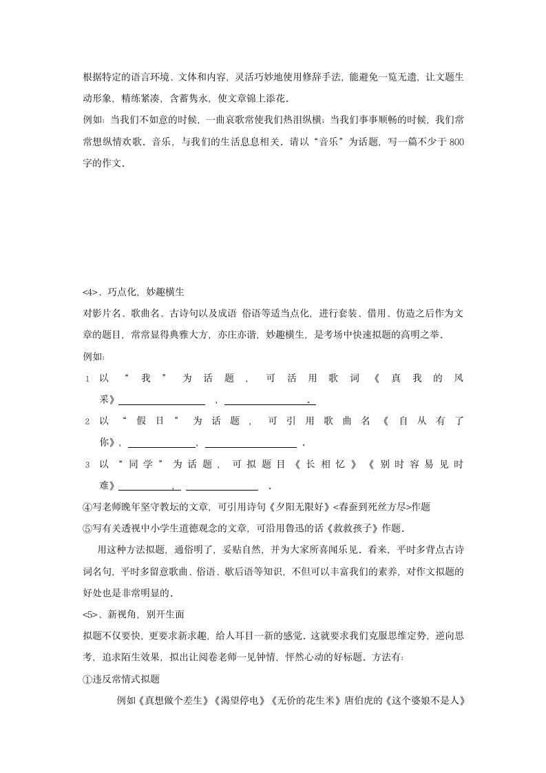 2012高考语文二轮复习学案 ： 作文系列  心动神怡第一瞥――巧拟标题2.doc第10页