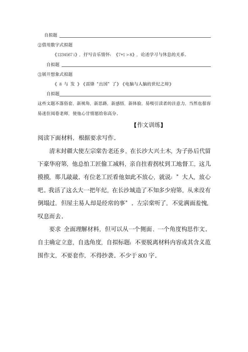 2012高考语文二轮复习学案 ： 作文系列  心动神怡第一瞥――巧拟标题2.doc第11页