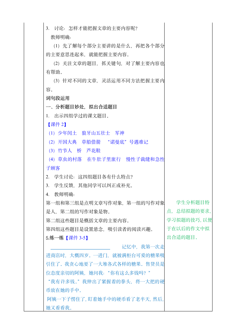 《第八单元 语文园地》教学设计02.doc第2页