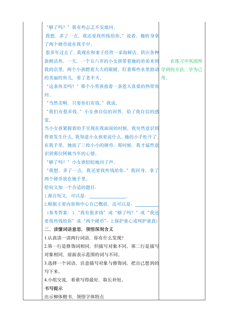 《第八单元 语文园地》教学设计02.doc第3页