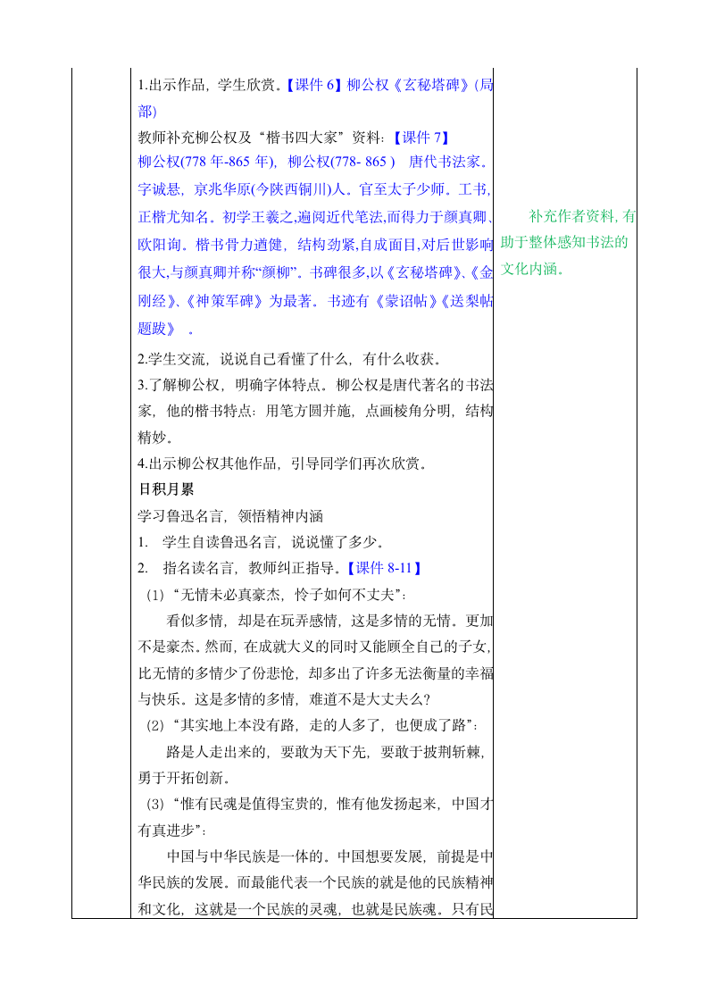 《第八单元 语文园地》教学设计02.doc第4页