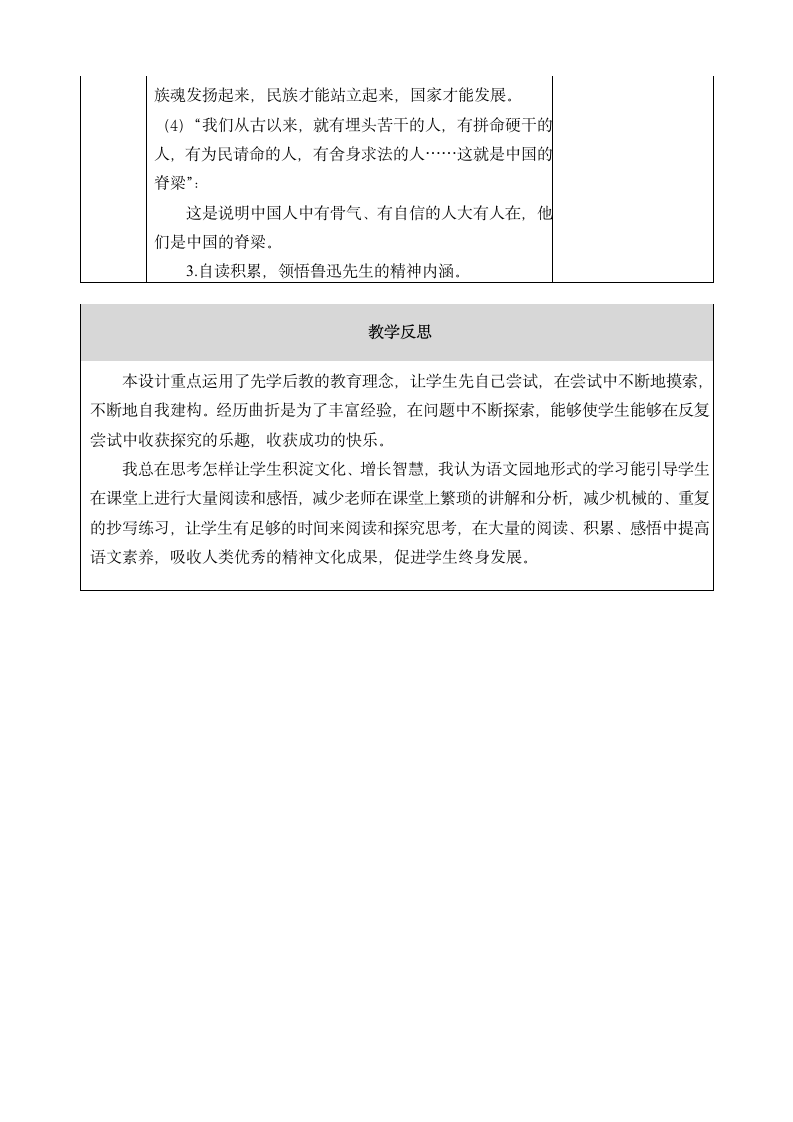 《第八单元 语文园地》教学设计02.doc第5页