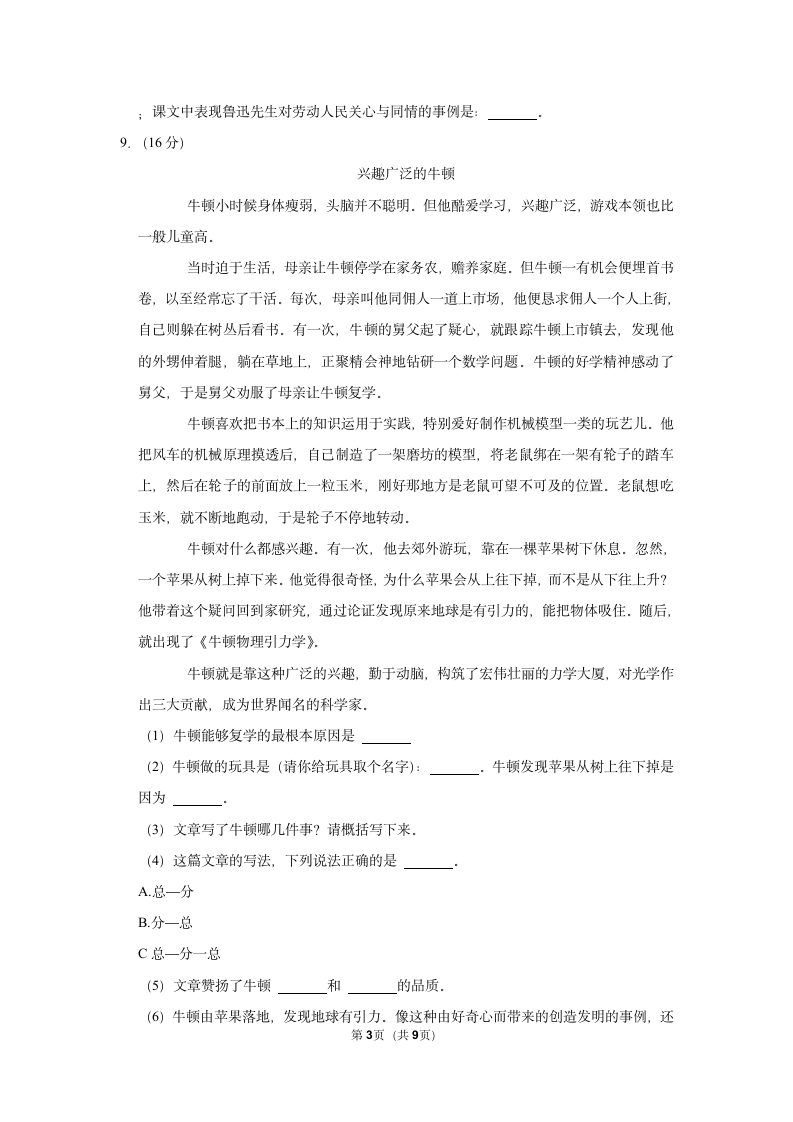 2021-2022学年部编版语文小升初模拟试卷（含答案解析）.doc第3页