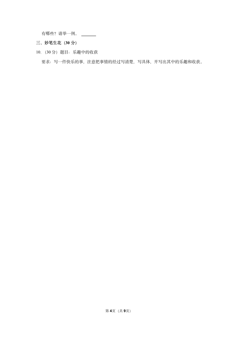 2021-2022学年部编版语文小升初模拟试卷（含答案解析）.doc第4页