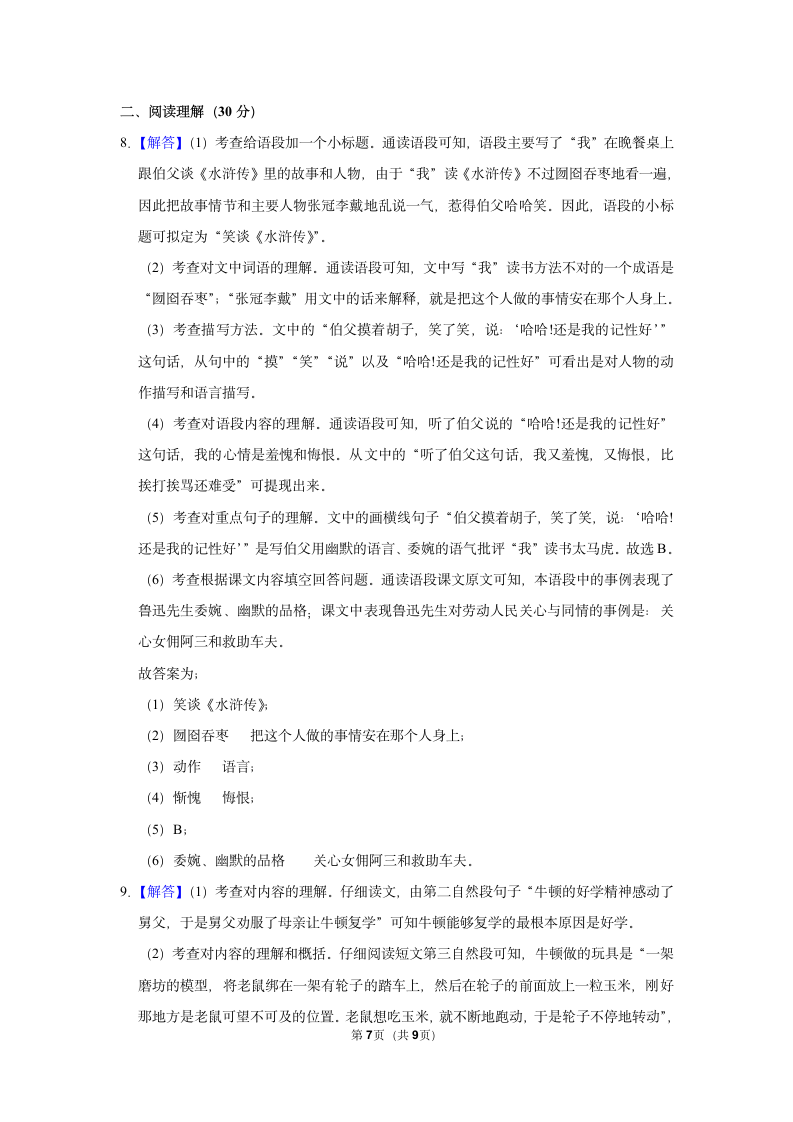 2021-2022学年部编版语文小升初模拟试卷（含答案解析）.doc第7页