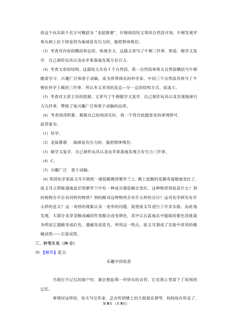 2021-2022学年部编版语文小升初模拟试卷（含答案解析）.doc第8页