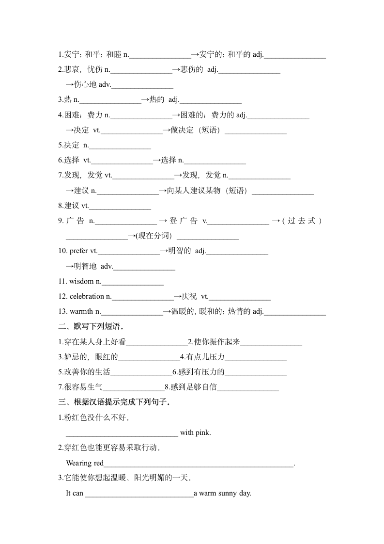 2021-2022学年牛津译林版九年级上册Unit2 Colours单元默写知识梳理 （含答案）.doc第2页