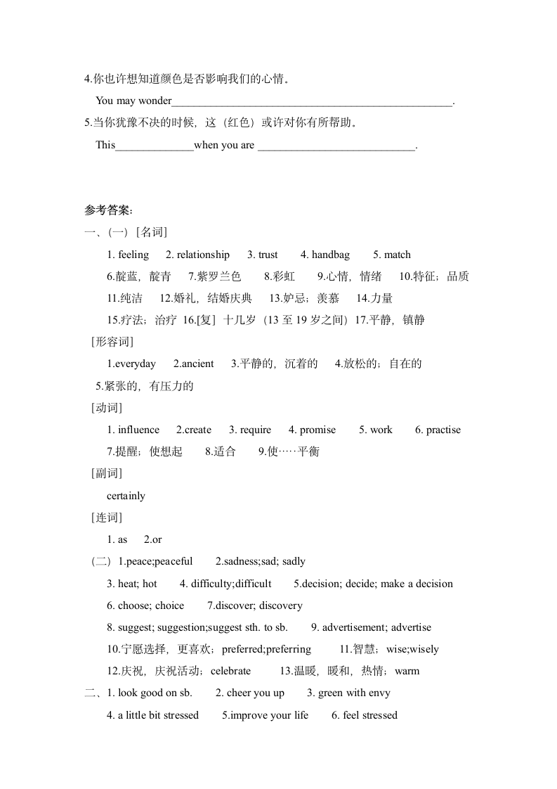 2021-2022学年牛津译林版九年级上册Unit2 Colours单元默写知识梳理 （含答案）.doc第3页