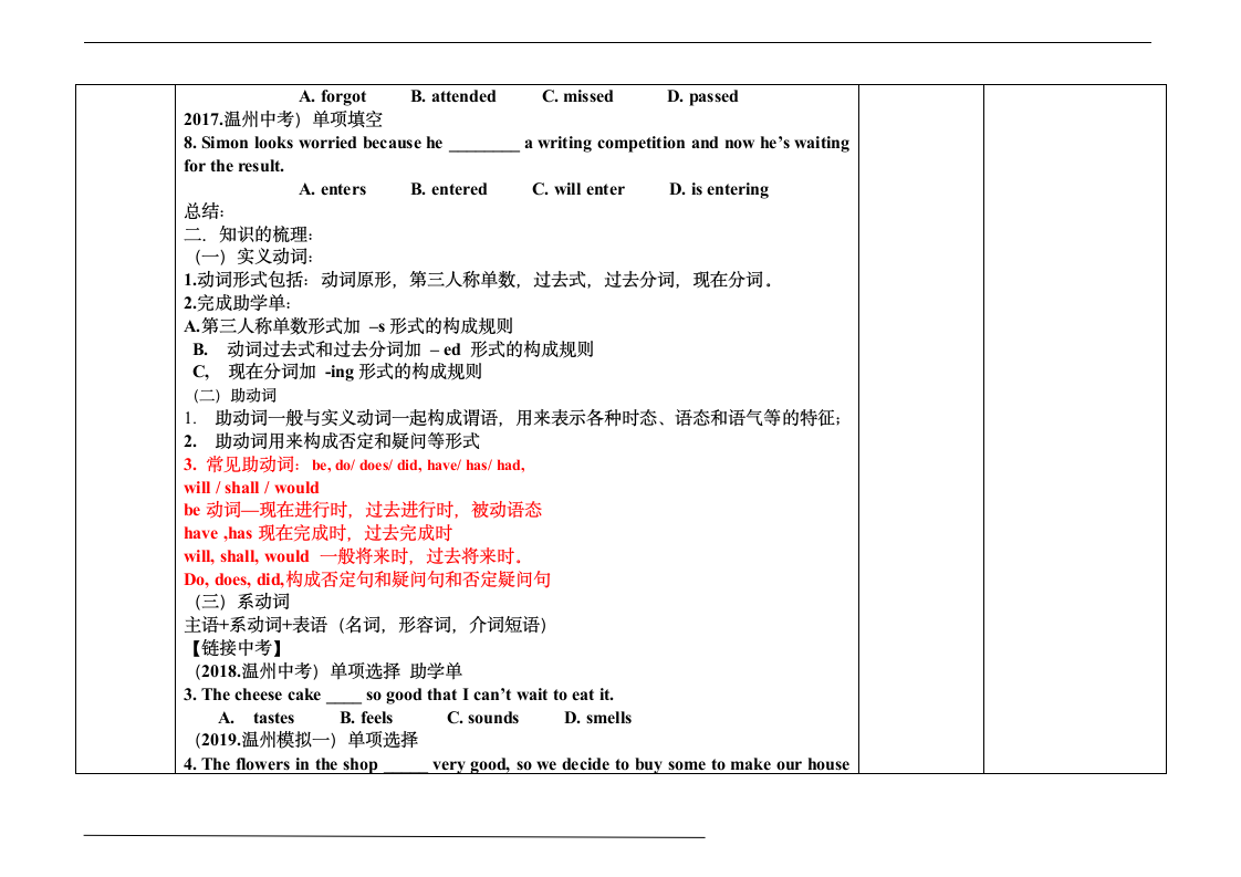 中考英语专题复习—动词教案.doc第2页