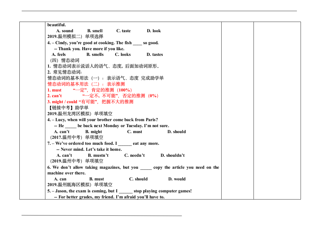 中考英语专题复习—动词教案.doc第3页