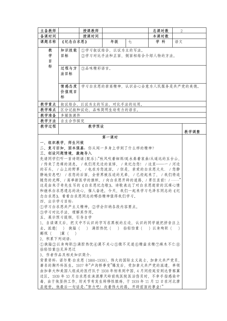 纪念白求恩.doc第1页