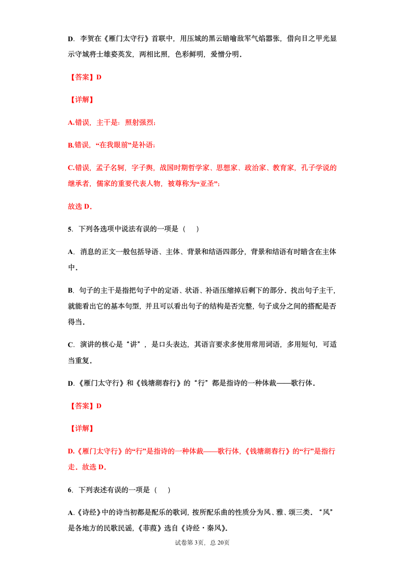 部编版2021年中考八年级语文文学文化常识总复习题（教师版）（含答案 有解析）.doc第3页