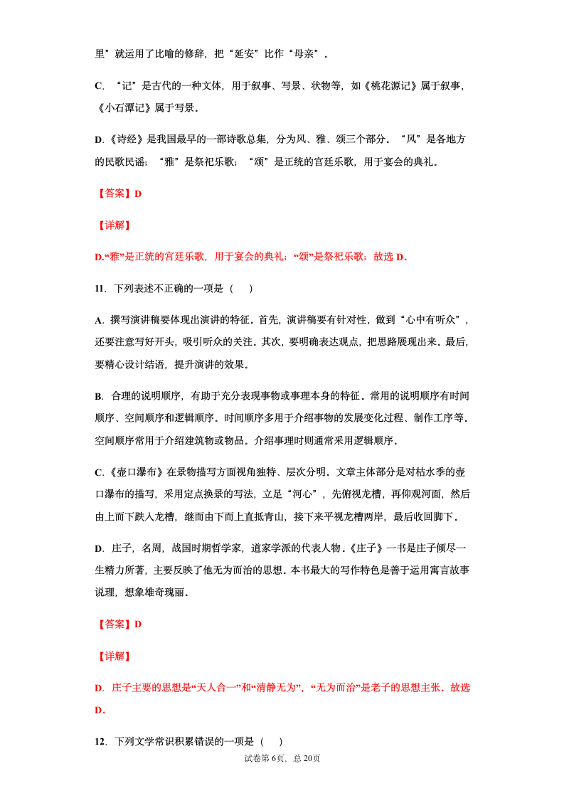 部编版2021年中考八年级语文文学文化常识总复习题（教师版）（含答案 有解析）.doc第6页