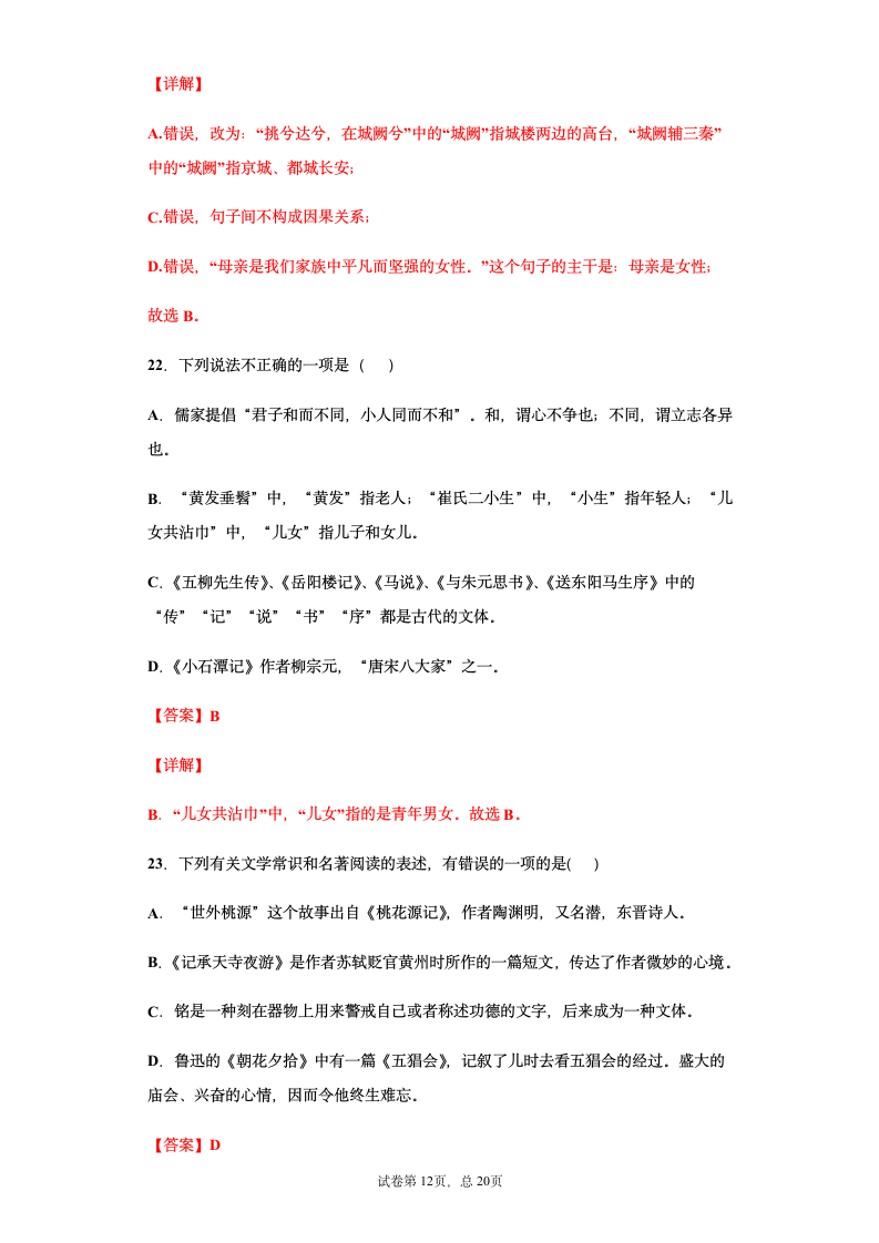 部编版2021年中考八年级语文文学文化常识总复习题（教师版）（含答案 有解析）.doc第12页