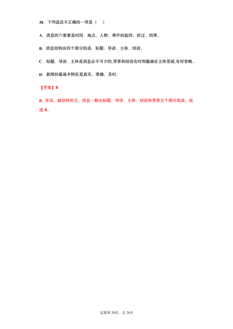 部编版2021年中考八年级语文文学文化常识总复习题（教师版）（含答案 有解析）.doc第20页