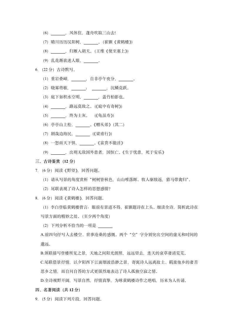 河南省郑州市2022—2023学年八年级上学期开学练习语文试卷（解析版）.doc第2页