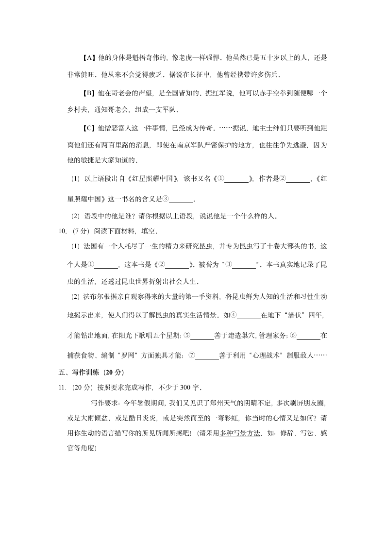 河南省郑州市2022—2023学年八年级上学期开学练习语文试卷（解析版）.doc第3页