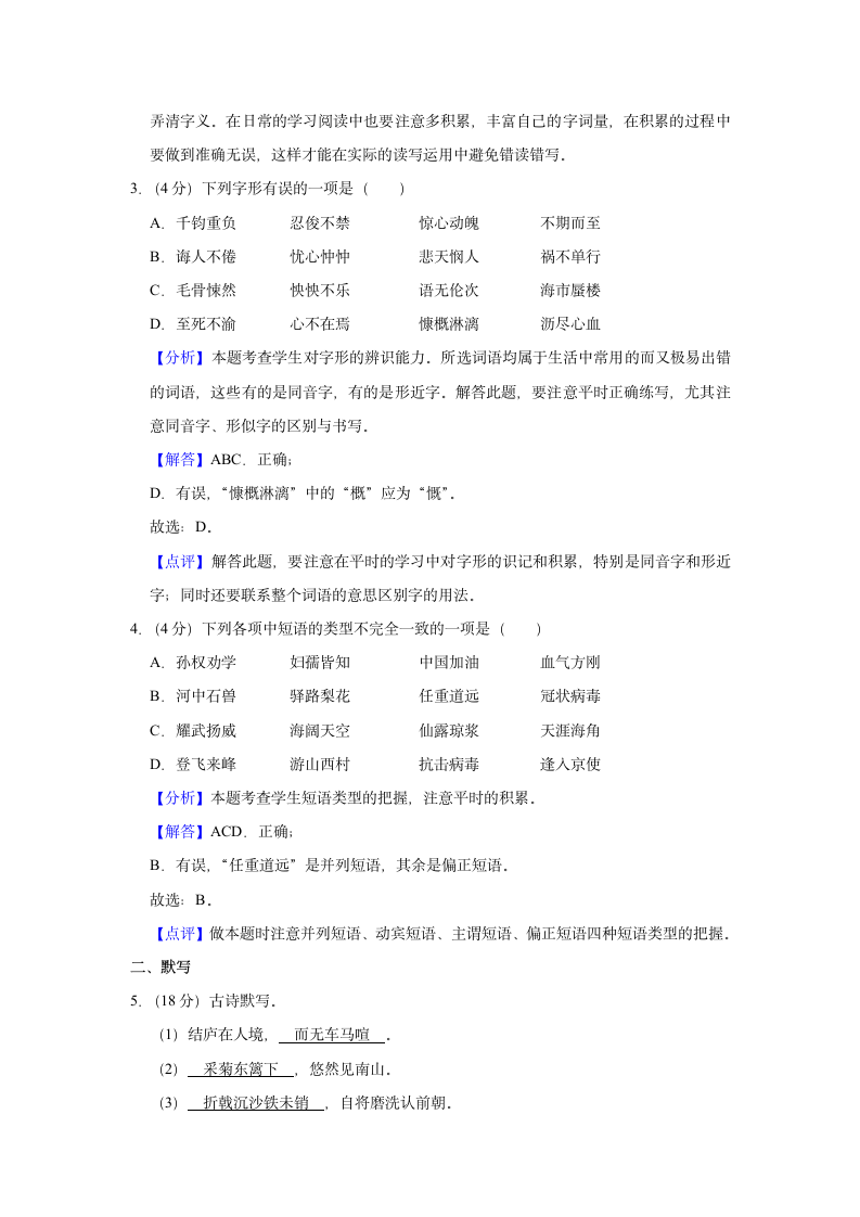 河南省郑州市2022—2023学年八年级上学期开学练习语文试卷（解析版）.doc第5页