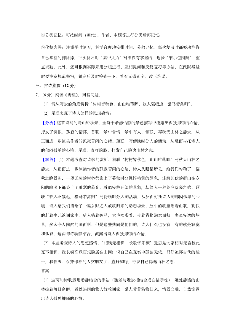 河南省郑州市2022—2023学年八年级上学期开学练习语文试卷（解析版）.doc第8页