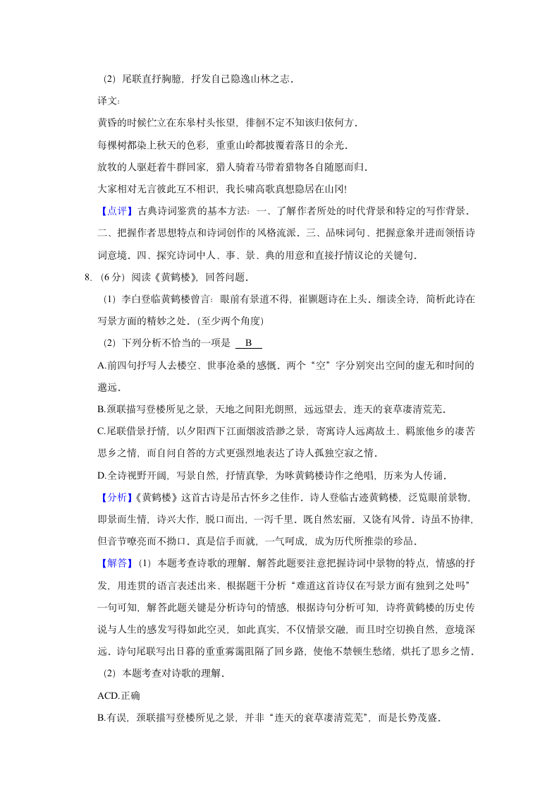 河南省郑州市2022—2023学年八年级上学期开学练习语文试卷（解析版）.doc第9页