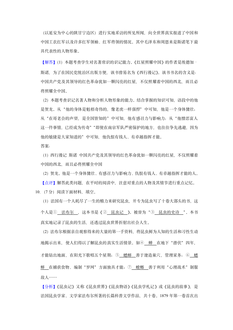 河南省郑州市2022—2023学年八年级上学期开学练习语文试卷（解析版）.doc第11页