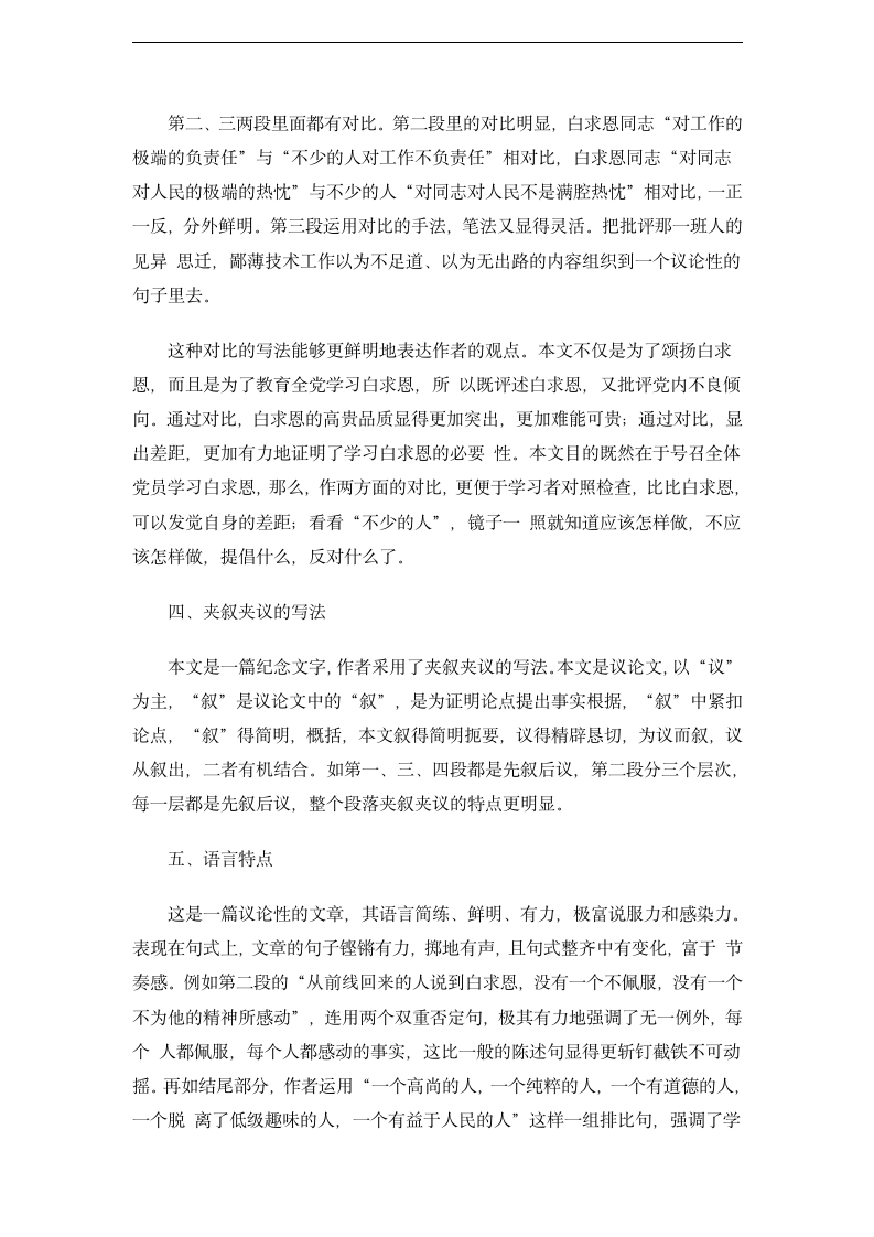 13 纪念白求恩  教案 (1).doc第2页