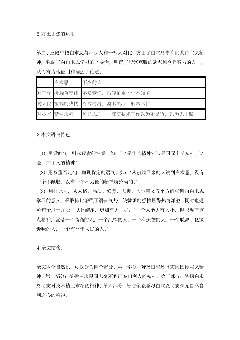 人教部编版七年级语文上册第四单元知识点总结复习提纲.doc第2页