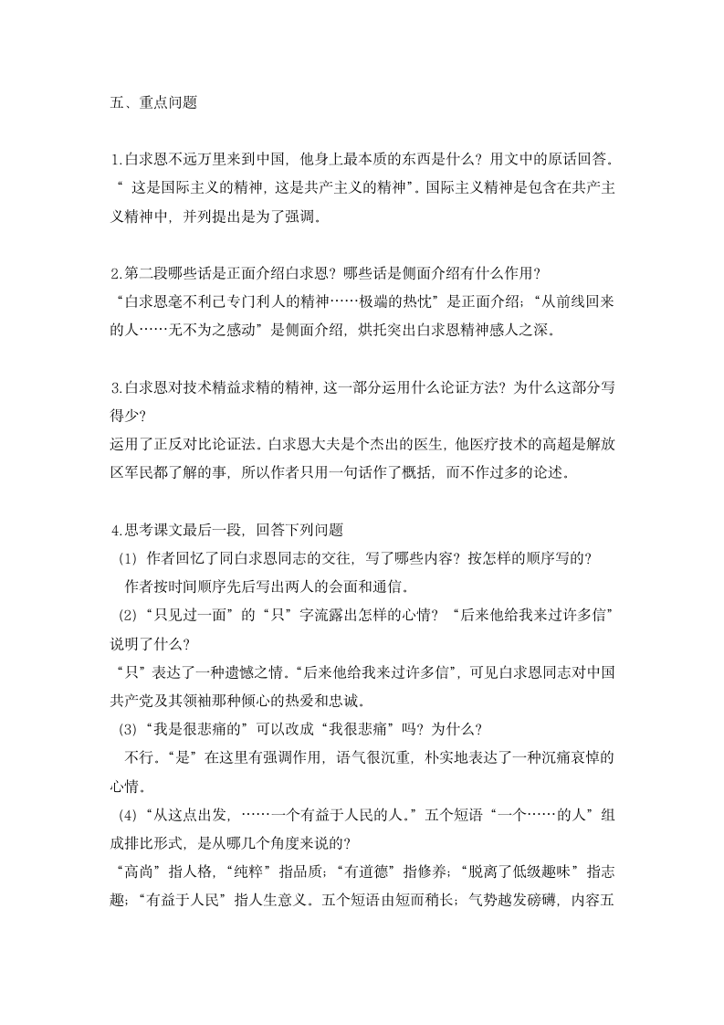 人教部编版七年级语文上册第四单元知识点总结复习提纲.doc第3页