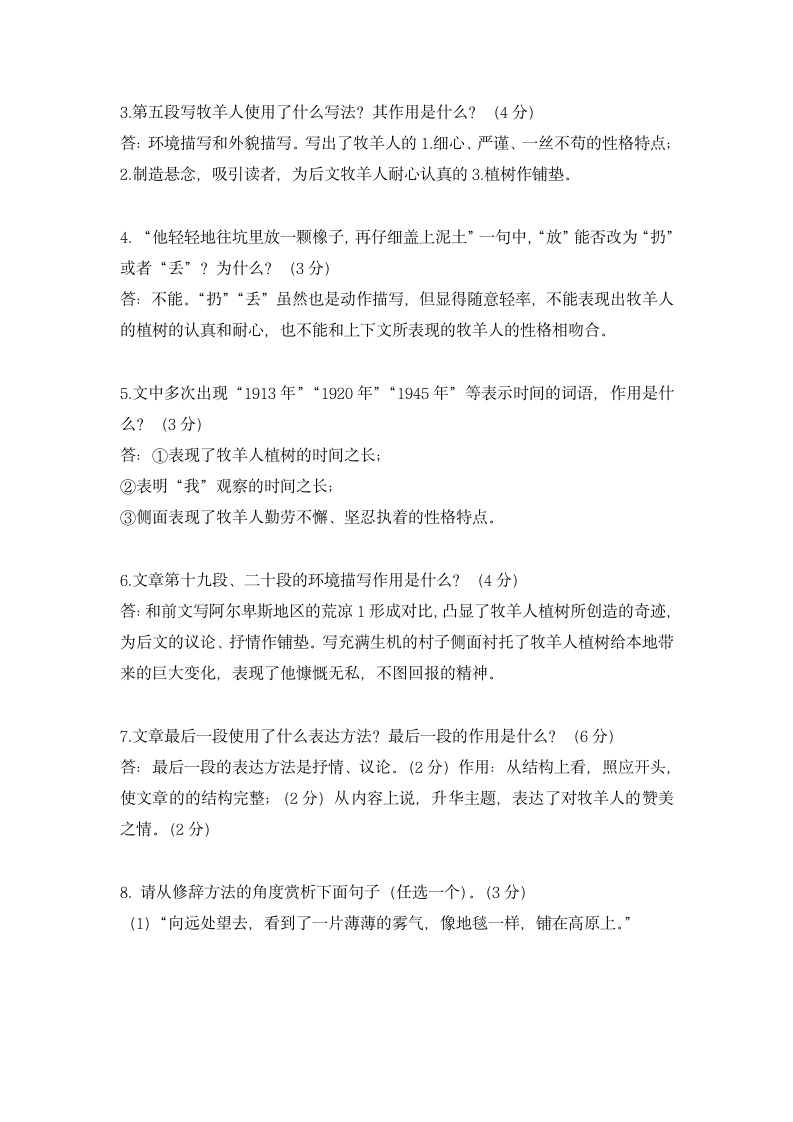 人教部编版七年级语文上册第四单元知识点总结复习提纲.doc第5页