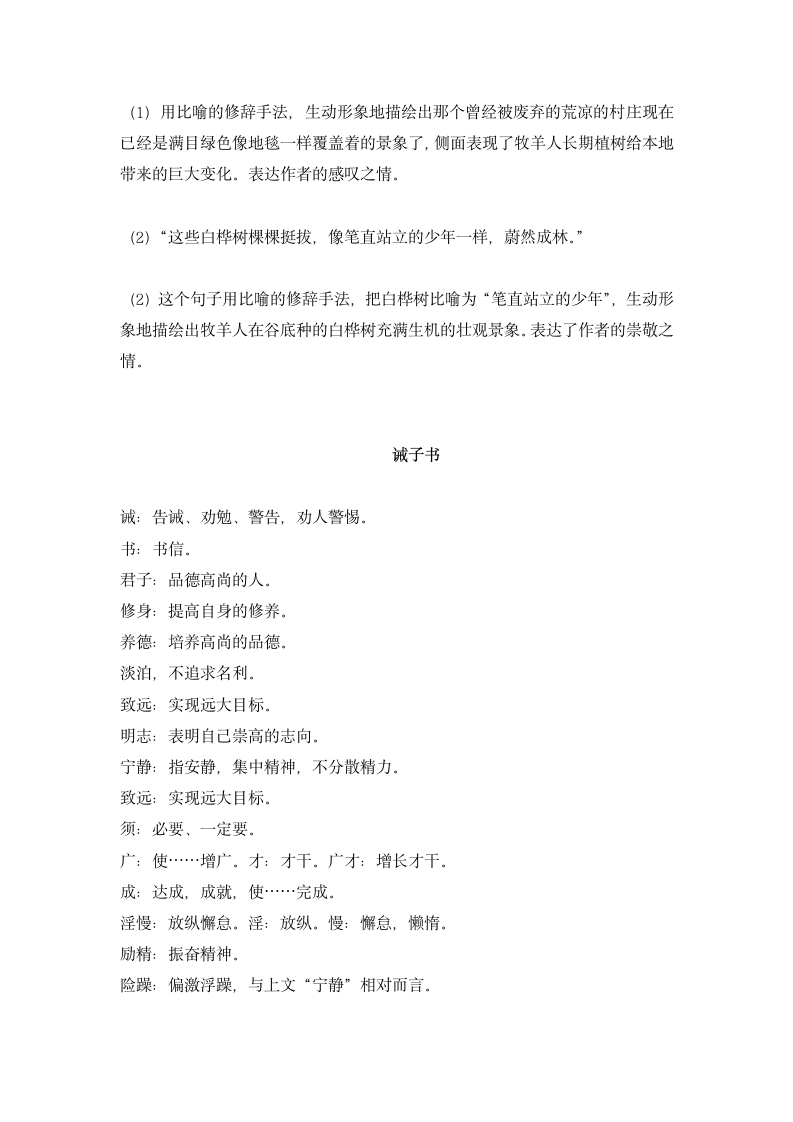 人教部编版七年级语文上册第四单元知识点总结复习提纲.doc第6页