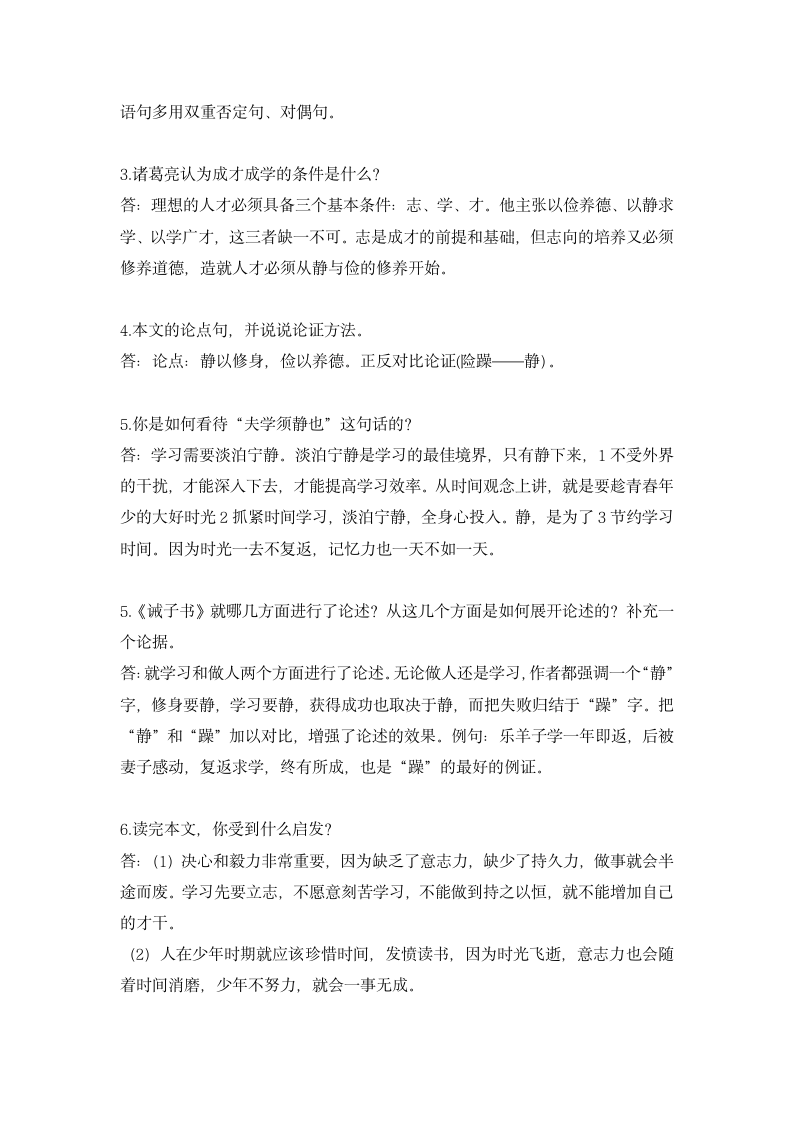 人教部编版七年级语文上册第四单元知识点总结复习提纲.doc第8页