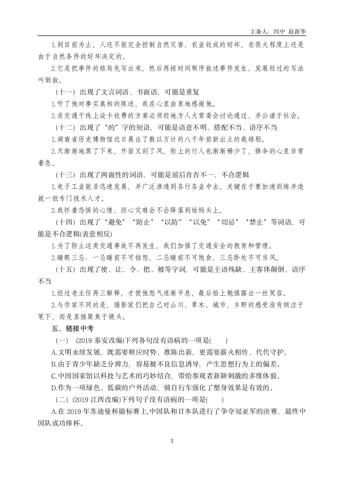 初中语文中考一轮复习病句辨析与修改专项复习 (含答案).doc第3页