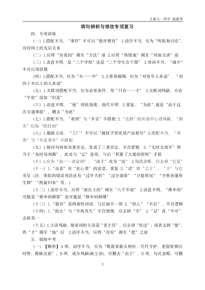 初中语文中考一轮复习病句辨析与修改专项复习 (含答案).doc第5页