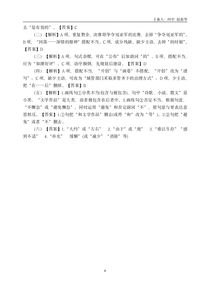 初中语文中考一轮复习病句辨析与修改专项复习 (含答案).doc第6页