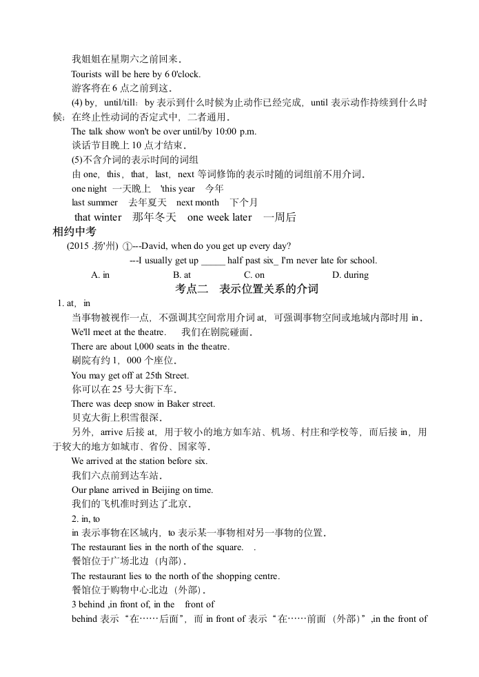 中考英语语法知识复习学案(介词与连词).doc第3页