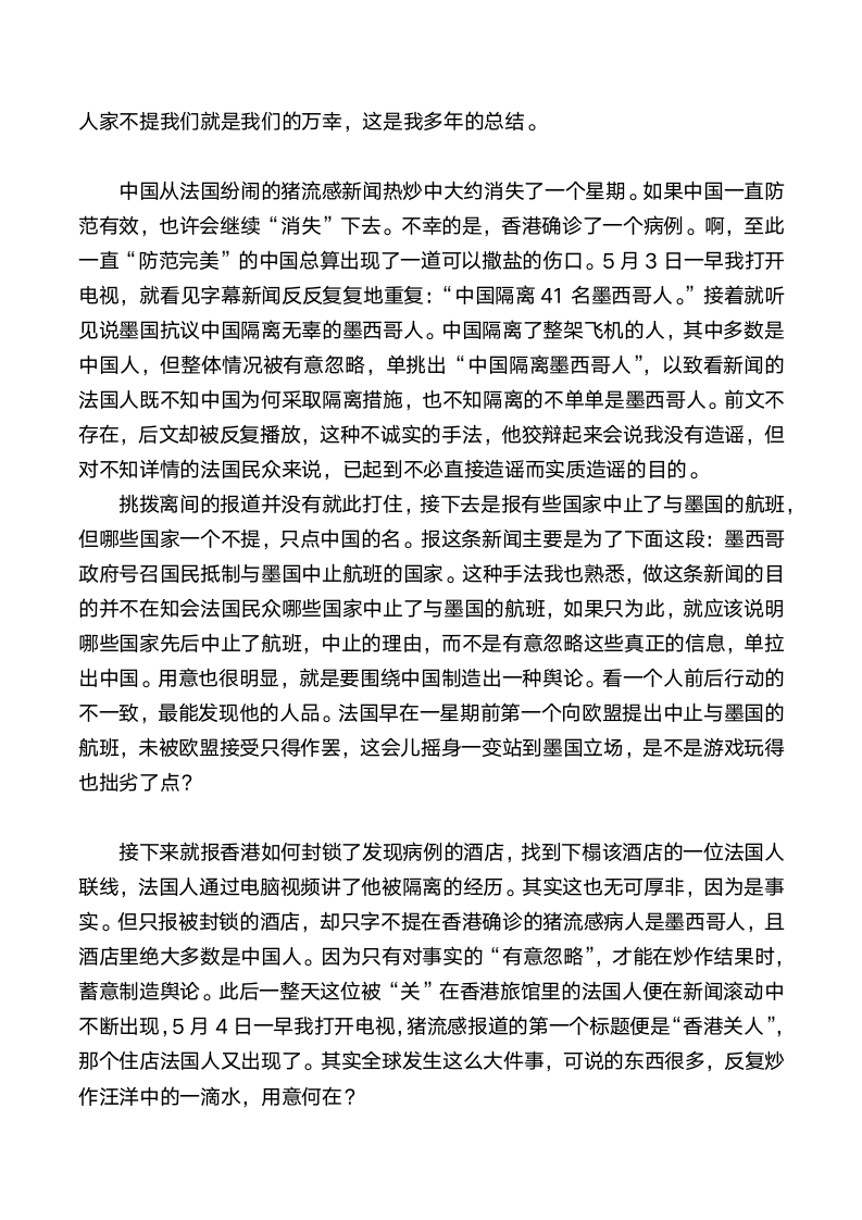 恶搞中国——法国传媒与愚民策略第3页