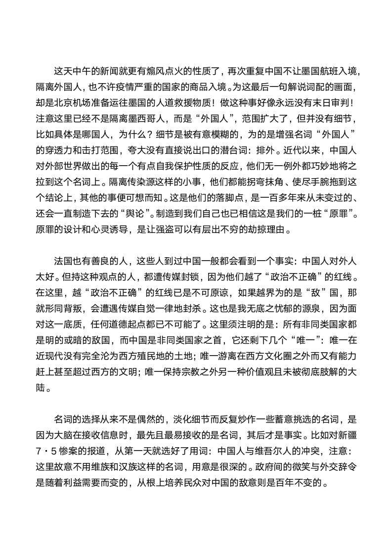 恶搞中国——法国传媒与愚民策略第4页