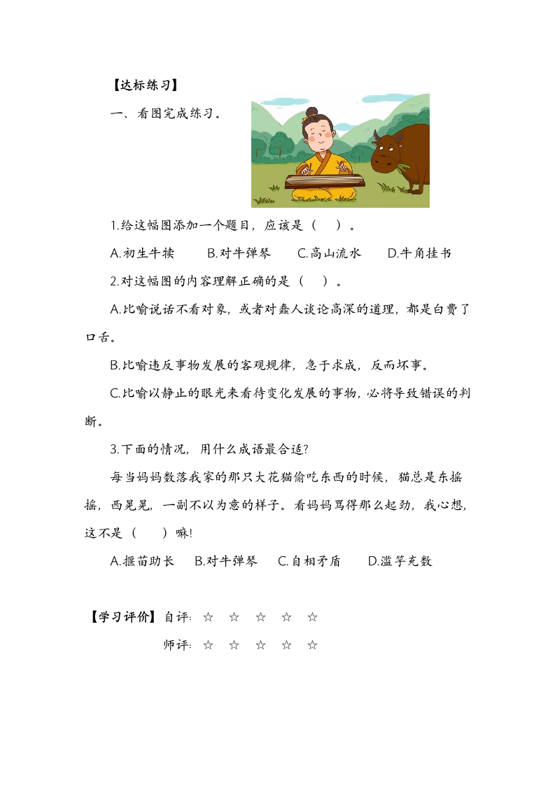 部编版2021学年小学语文三年级下册《快乐读书吧》导学案-21.doc第2页