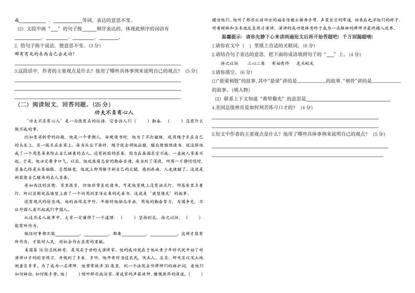 语文六年级下册第五单元（单元测试）（无答案）.doc第2页