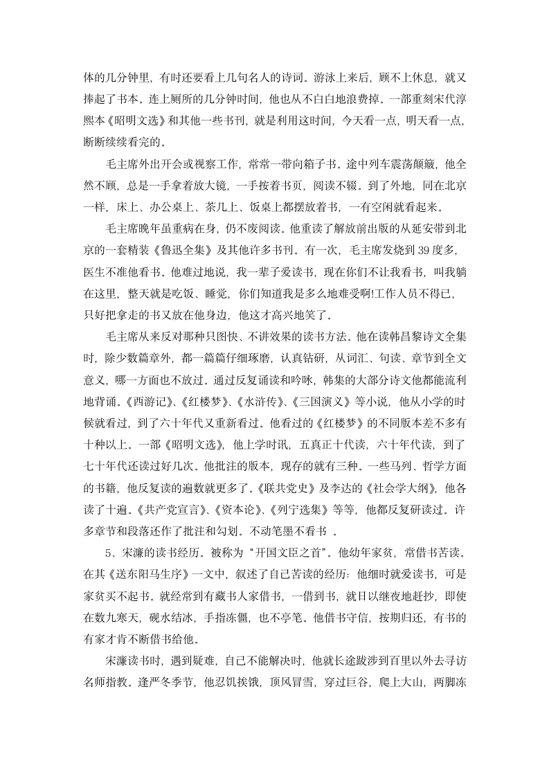 《好读书__读好书》教学设计1.doc第6页