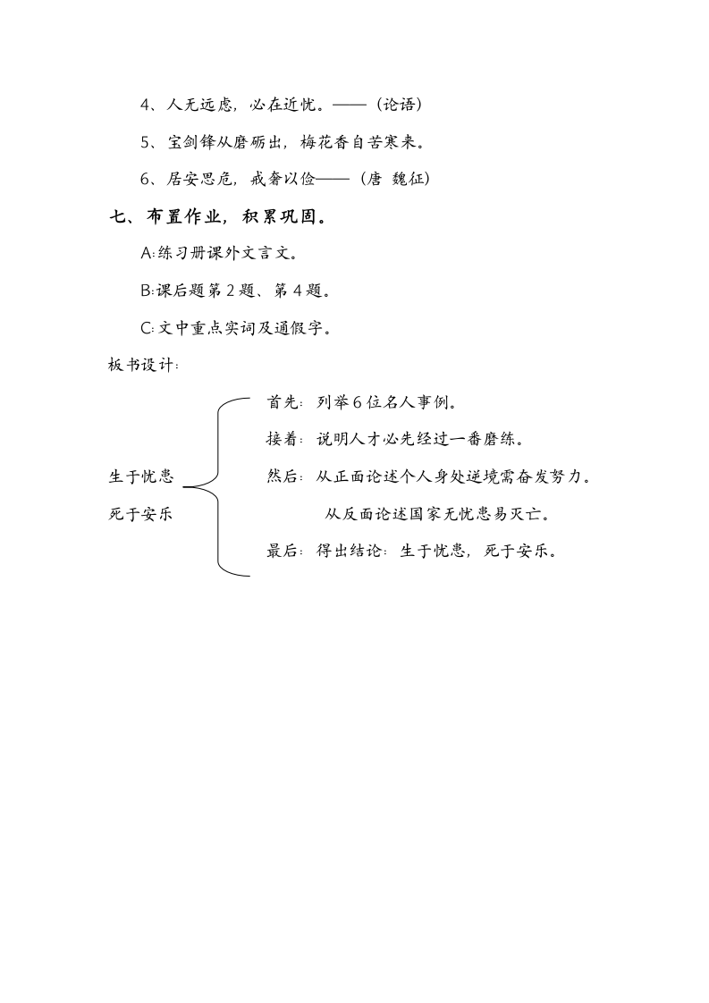 第22课《孟子》三章 《生于忧患，死于安乐》教学设计.doc第4页