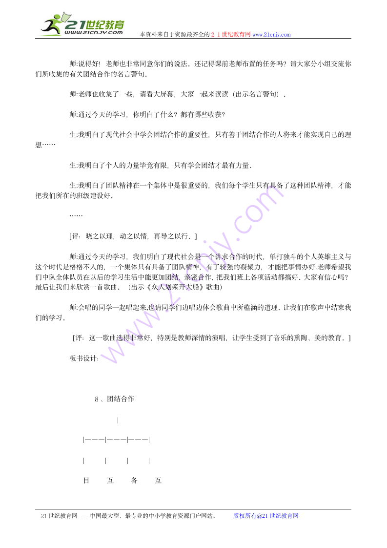 《学会合作》教学实录.doc第5页