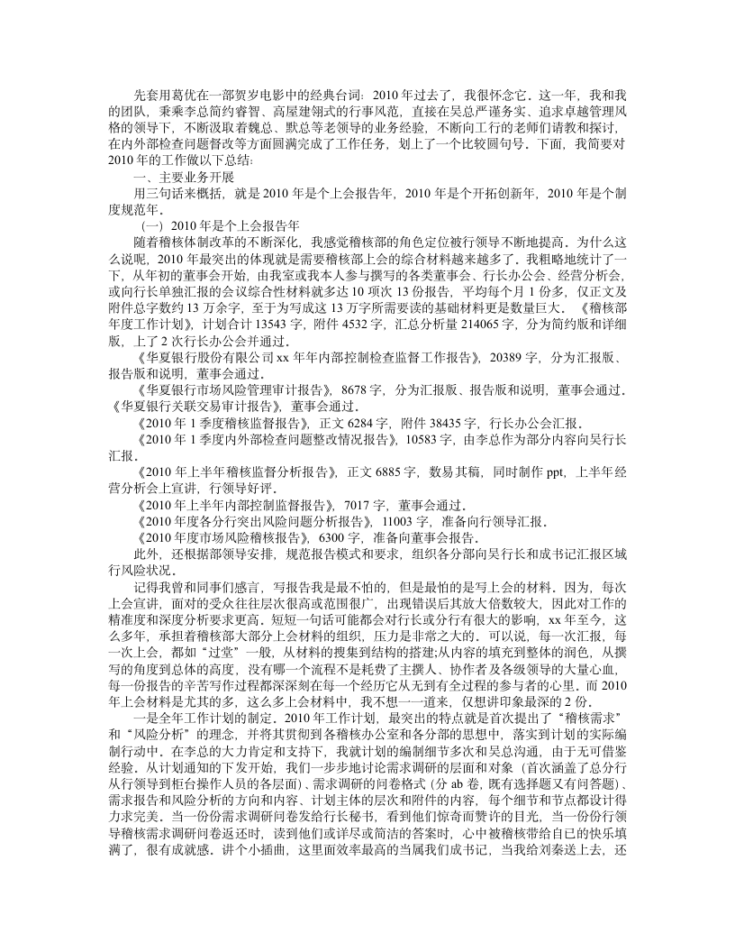 邮政银行稽核督导的工作总结.doc第2页