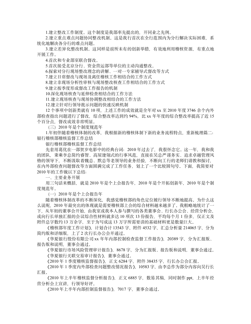 邮政银行稽核督导的工作总结.doc第4页