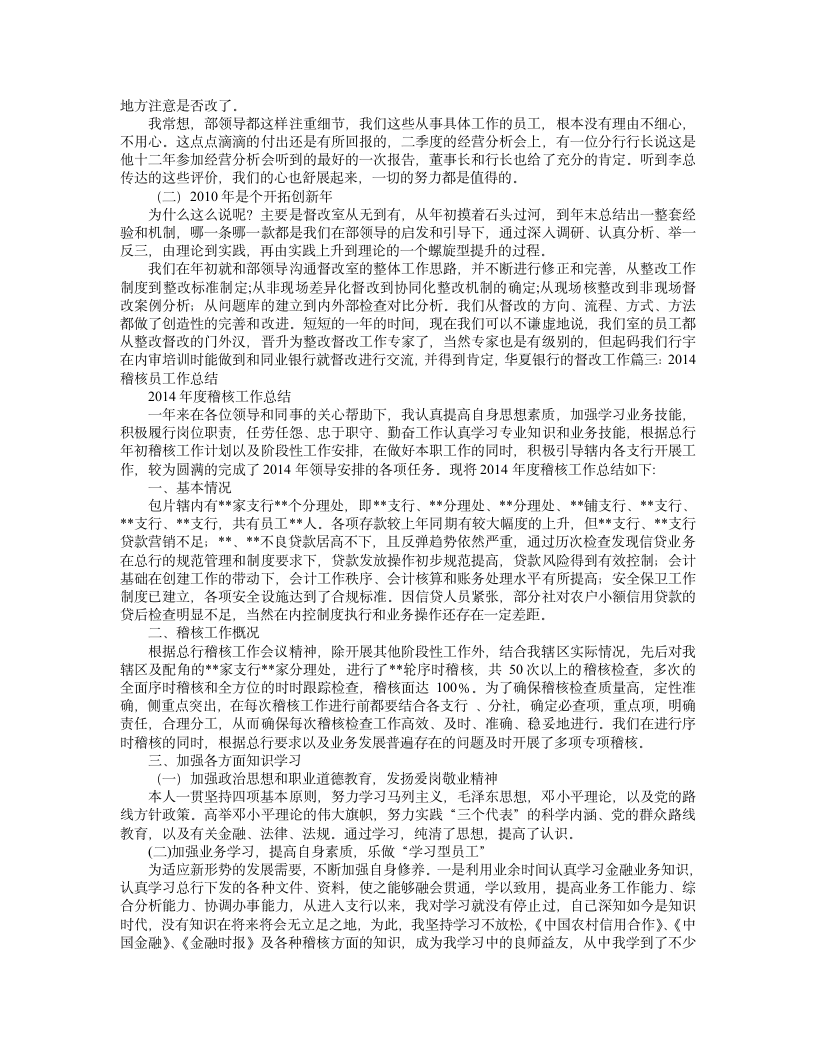 邮政银行稽核督导的工作总结.doc第6页