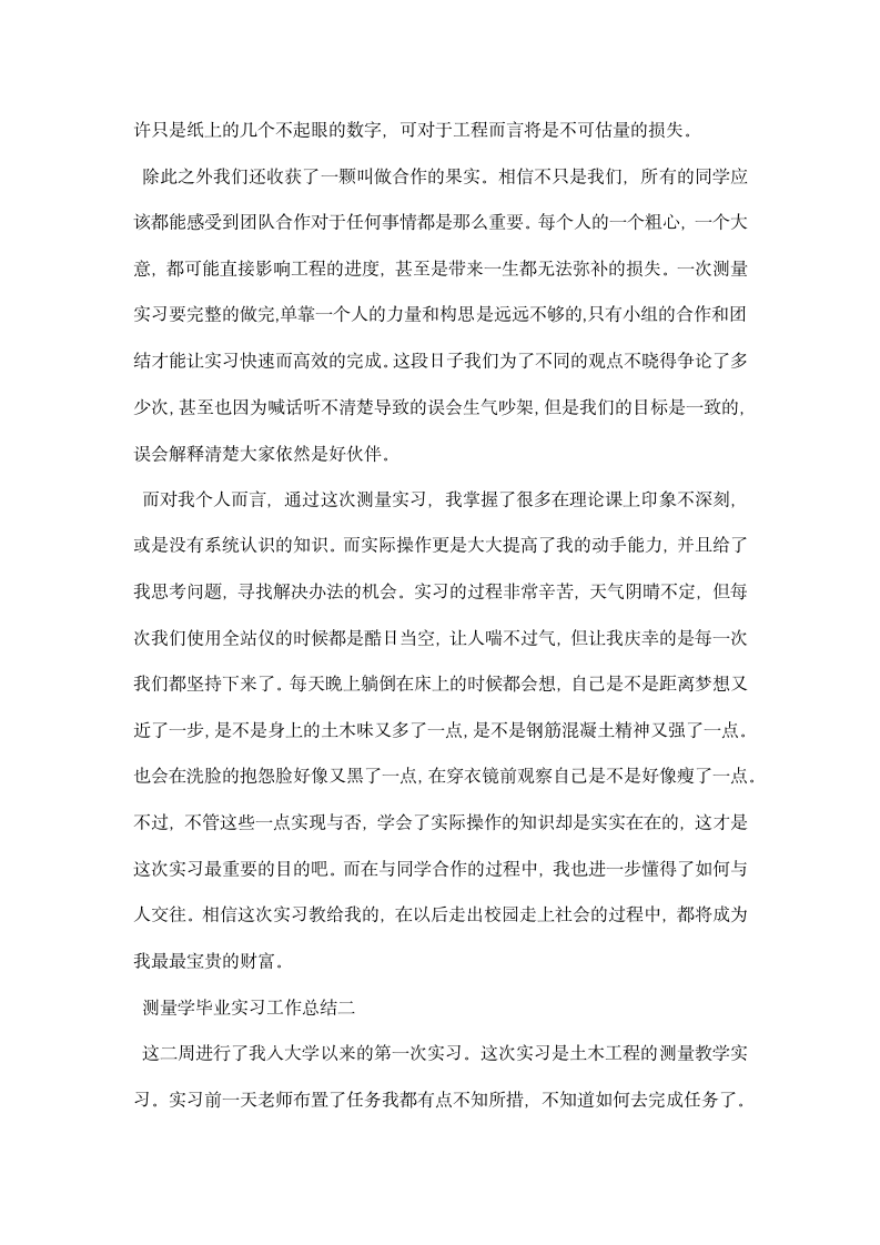 测量学毕业实习工作总结.docx第2页