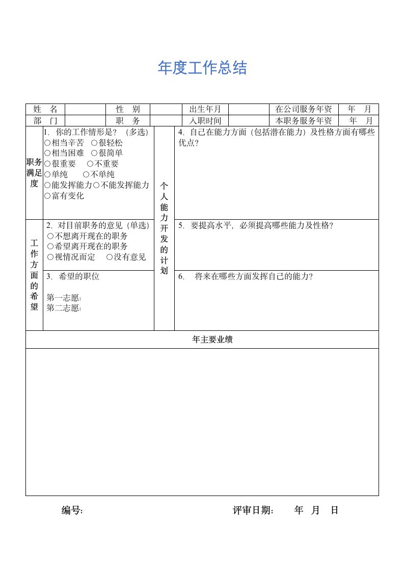 人资行政-年度工作总结.docx第1页