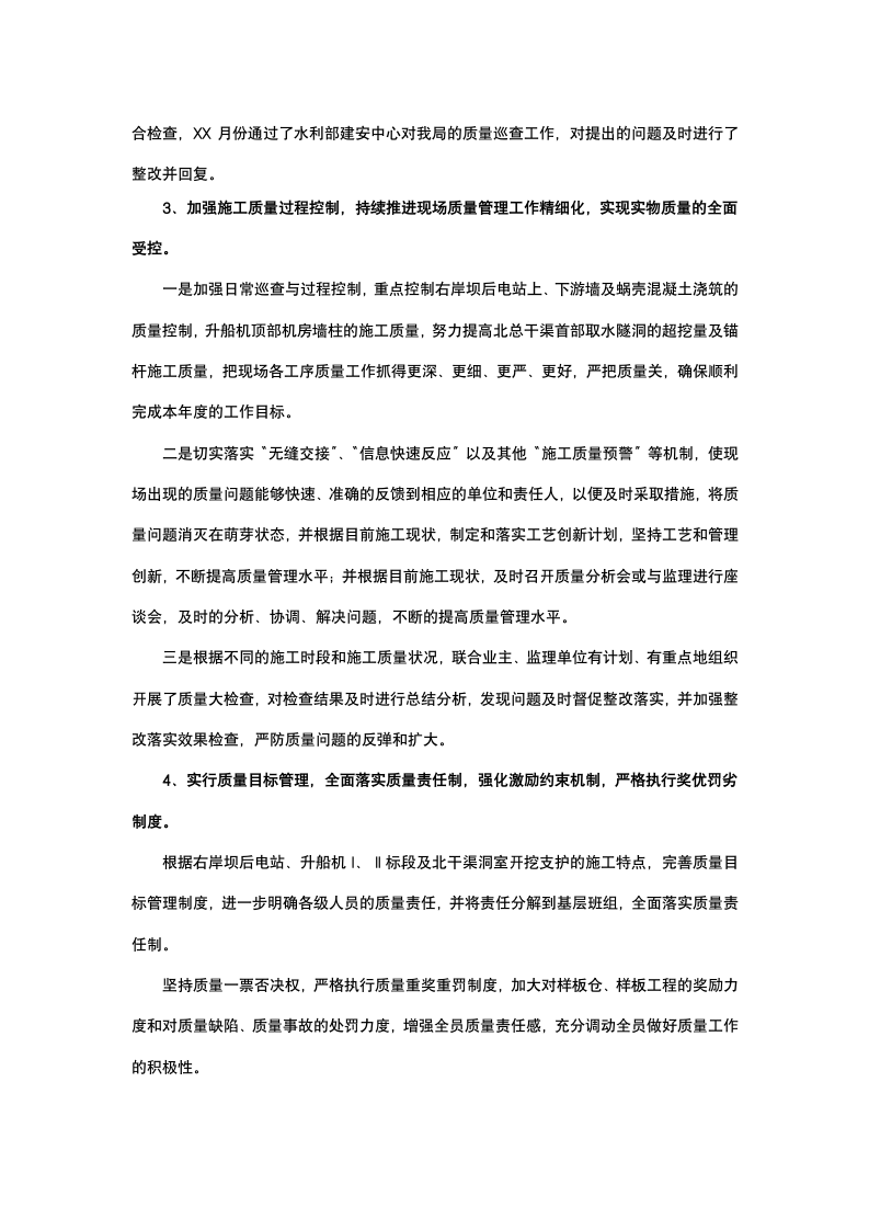 施工质量管理工作总结计划.docx第3页