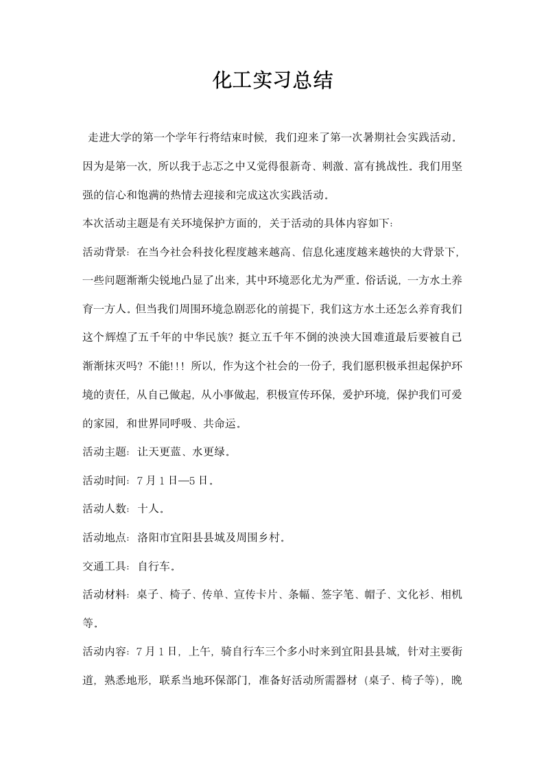 化工实习总结.docx第1页