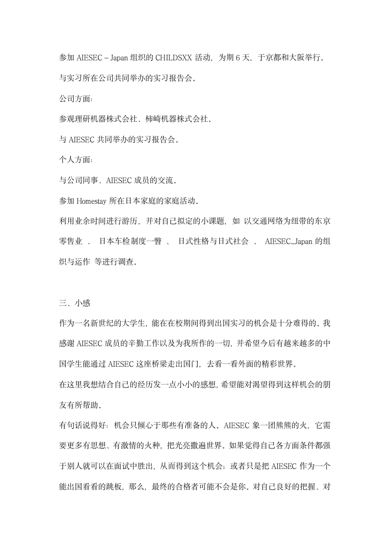 出国实习总结.docx第2页